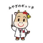 【公式】宮城県食肉事業協同組合