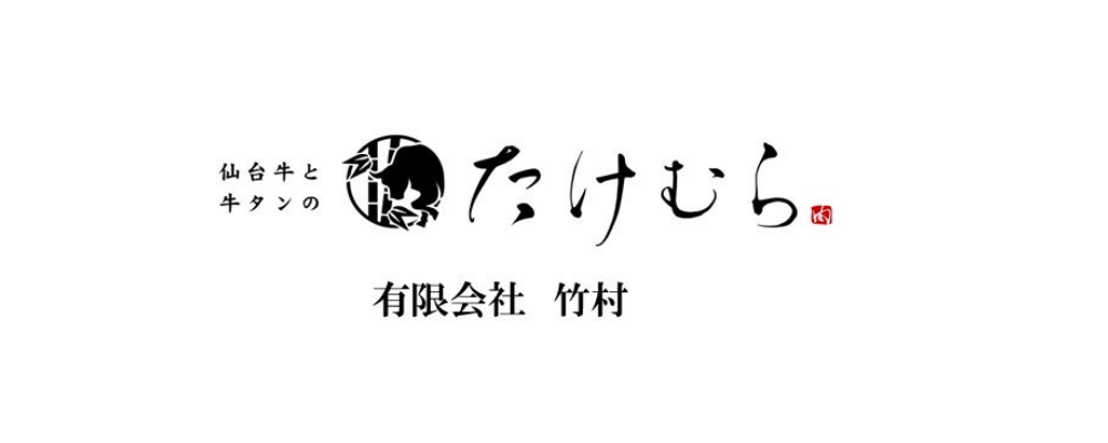 有限会社竹村